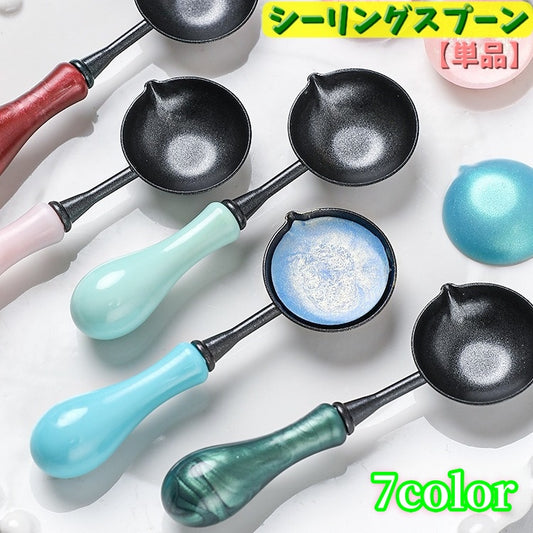 シーリングスプーン 単品 シーリングワックス用 シーリングスタンプ 道具 封蝋 商品画像