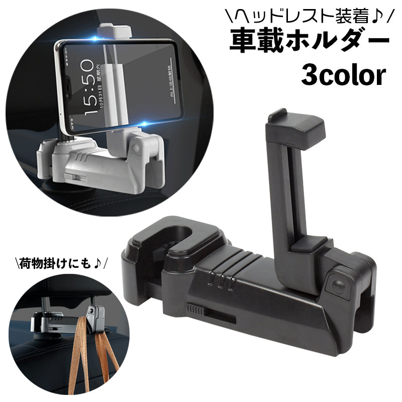 車載ホルダー スマホホルダー ハンガーフック 荷物掛け 2way シートフック カー用品 カーアクセサリー 車内収納 ヘッドレストフック 簡単取り付け 携帯ホルダー スマホスタンド バックハンガー 便利グッズ おしゃれ スタイリッシュ 雑貨 スマートフォン ケータイ