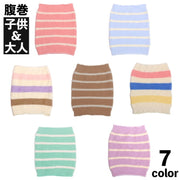 腹巻 腹巻き はらまき キッズ ベビー 子供用 大人用 レディース インナー 伸縮性 もこもこ ふわふわ 暖かい あったか ボーダー柄 カジュアル 冷え対策 防寒 可愛い
