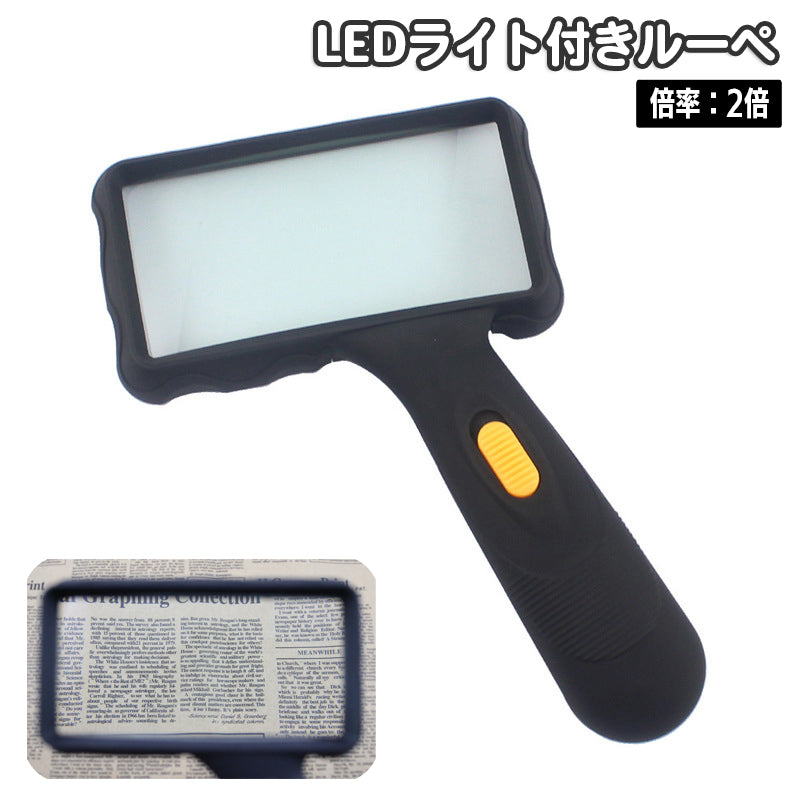 ルーペ 拡大鏡 LEDライト 2倍 ハンドルーペ 手持ちルーペ 虫眼鏡 虫メガネ スクエア 光る 乾電池式 虫めがね 地図 新聞 雑誌 読書 作業 簡単 便利