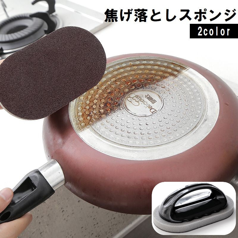 焦げ落としスポンジ キッチンスポンジ 柄付き コゲ落とし 汚れ落とし サビ落とし フライパン 鍋 グリル コンロ 台所 掃除用品