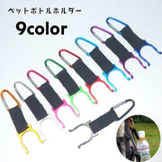 ペットボトルホルダー ボトルホルダー カラビナ付き アウトドア用品 軽量 取り付け簡単 便利グッズ ハイキング 登山 釣り キャンプ 旅行 スポーツ 日用品 ベルトループ リュックサック 持ち運び 携帯 コンパクト 黒 銀色 赤 ローズ 紫 ネイビー 青 金色 緑