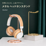 ヘッドホンスタンド ヘッドホンホルダー ヘッドホン掛け 縦置き 劣化予防 卓上 机上 ディスプレイ 展示 ヘッドホンアクセサリー デスク周り 収納 保管 ヘッドフォンスタンド 在宅 テレワーク 便利