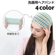 ヘアバンド 洗面用 レディース 女性 ヘッドバンド ネット 幅広 ワイド 伸縮性 通気性 カラフル 可愛い 普段使い デイリー 洗顔 お風呂 バス用品 お風呂グッズ 日用品雑貨