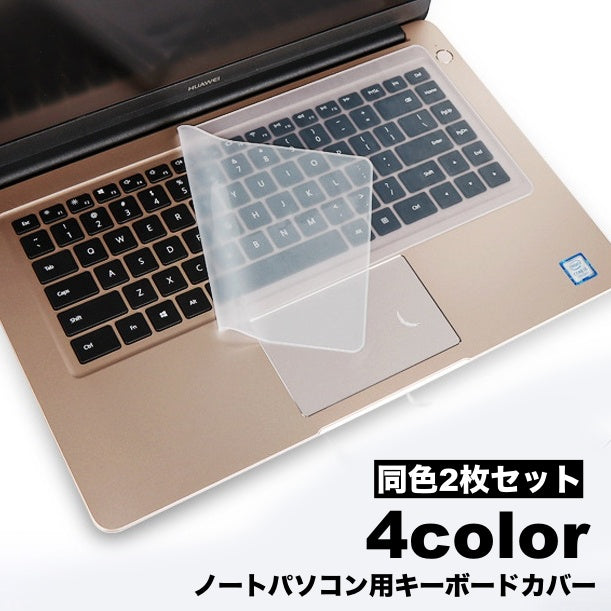 キーボードカバー 2枚セット 保護カバー 汚れ防止 静音 防水 防塵 ほこり防止 シリコン 13 14 15 16 17インチ クリア 指紋 ホコリ防止 シリコン