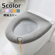 便座カバー トイレカバー O型 U型 V型共通 ゴム仕様 装着簡単 紐付き 便座持ち上げ簡単 トイレ用品 インテリア雑貨 ワンポイント 日用品 洗える おしゃれ かわいい ふわふわ 単色 無地 電気代節約 エコ