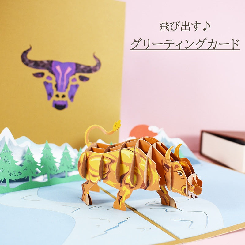グリーティングカード メッセージカード 飛び出す 3D アニマル リアル 立体 バッファロー 牛 かわいい おしゃれ 父の日 お祝い 誕生日 男の子 男性 プレゼント