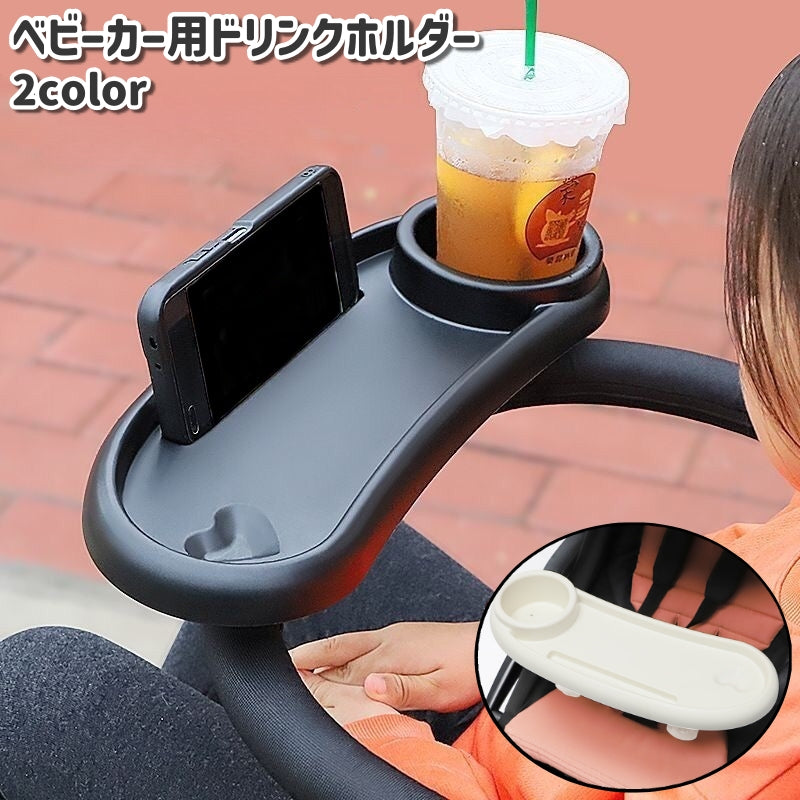 ベビーカー用ドリンクホルダー カップホルダー ベビー 赤ちゃん 子供 ボトルホルダー スマホスタンド ハート シンプル かわいい お出かけシーン ホルダー 黒 白 単色