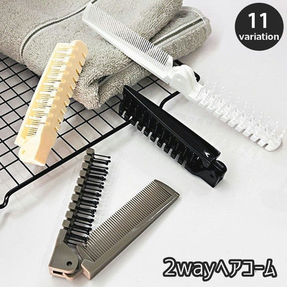 ヘアコーム ヘアブラシ 2way ヘアケア レディースヘアケア くし 商品画像