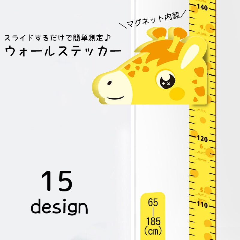 ウォールステッカー 身長計 壁ステッカー 計測 シール式 キリン 動物 65～185cm 子供 大人 デコレーション かわいい
