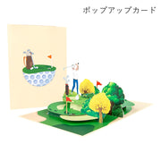 ポップアップカード グリーティングカード グリカ メッセージカード 紙物雑貨 プレゼント関連雑貨 ギフト関連雑貨 3D 飛び出す 立体 ゴルフ スポーツ カラフル ベージュ グリーン 父の日 お誕生日 バースデーカード 結婚記念日 イベント