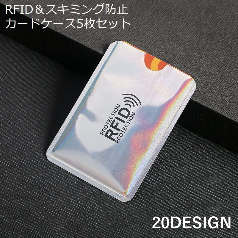 スキミング防止 カードケース 5枚セット RFID磁気防止 スリーブ カード情報保護 商品画像
