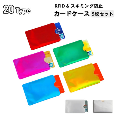 スキミング防止 カードケース 5枚セット RFID磁気防止 スリーブケース カード情報保護 商品画像