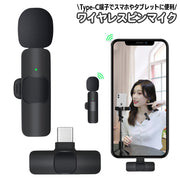 ワイヤレスピンマイク Type-C ミニマイク 無線 iPhone iPad Android スマホ スマートフォン クリップ式 タイピン型 小型 コンパクト 軽量 生配信 生放送 ライブ 動画撮影 会議 インタビュー 録音
