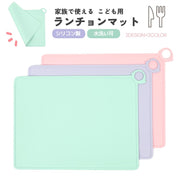 ランチョンマット シリコンマット 30×40cm 子供用 ベビー キッズ ランチマット テーブルマット お食事マット 洗える 吊り下げ 四角形 やわらかい 赤ちゃん 大人 雑貨 防滑 滑り止め 食卓 汚れ対策 インテリア アニマル 保育園 幼稚園 家庭