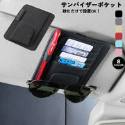 サンバイザーポケット 車用収納ケース サングラスホルダー 車用品 レザー調 車載 小物入れ カード メガネ 眼鏡 ペン レシート