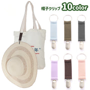 帽子クリップ ハットクリップ ハットホルダー 吊り下げ 帽子用アクセサリー キャップ ハット 吊り下げ 紛失防止 手袋 鞄 バッグ カバン 持ち運び 便利