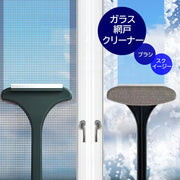 ガラスクリーナー スクイージー 窓掃除 網戸掃除 2WAY ブラシ ガラスワイパー T字 スクイジー 水切り 車 浴室 窓ガラス クリーニングブラシ 掃除用具