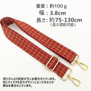 ショルダーストラップ バッグ用 単品 男女兼用 バッグアクセサリー レディース メンズ バッグベルト 肩掛け 千鳥格子 交換用 付け替え ハウンドトゥース 取り外し可能 長さ調節可能 おしゃれ スペア
