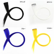 エクステ ワンタッチエクステ カラーエクステ つけ毛 部分ウィッグ エクステンション ウィッグ カラー メッシュ 襟足 ストレート ロング コスプレ キッズ 結婚式 ハロウィン ダンス ライブ 成人式 卒業式 おしゃれ かわいい
