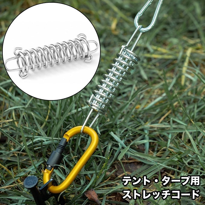 ストレッチコード テント用 タープ用 単品 ジョイントスプリング 強風対策 張り網 キャンプ アウトドア バネ テントアクセサリー