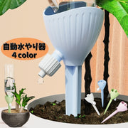 自動水やり器 給水装置 ペットボトル給水器 ガーデニング 鉢植え 植木鉢 プランター 植物  水やり 旅行 お出かけ 出張 留守 水量調節 給水弁 バルブ付き
