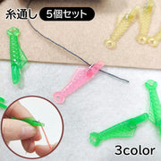 糸通し 5個セット 裁縫道具 糸通し器 手芸用品 ハンドメイド用品 縫い糸通し サカナ型 コンパクト かわいい おしゃれ シンプル 便利グッズ