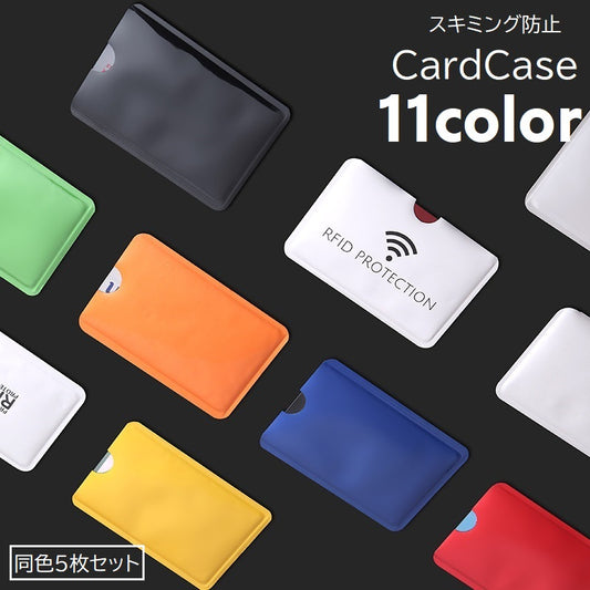 カードケース スキミング防止 5枚セット カード入れ 磁気防止 RFID 商品画像