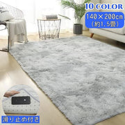 ラグ ラグマット シャギーラグ 長方形 140×200cm 1.5畳 大判 カーペット 絨毯 滑り止め 洗える ふわふわ ふかふか ウォッシャブル じゅうたん 敷物 インテリア リビング 子供部屋 玄関 寝室 居間 客間 洋室 お家時間 床冷え対策 四角形 グラデーション 北欧風 モダン シンプル おしゃれ お洒落 春 秋 冬