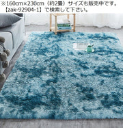 ラグ ラグマット シャギーラグ 長方形 140×200cm 1.5畳 大判 カーペット 絨毯 滑り止め 洗える ふわふわ ふかふか ウォッシャブル じゅうたん 敷物 インテリア リビング 子供部屋 玄関 寝室 居間 客間 洋室 お家時間 床冷え対策 四角形 グラデーション 北欧風 モダン シンプル おしゃれ お洒落 春 秋 冬