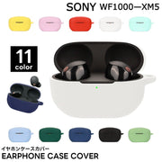 イヤホンケースカバー SONY ソニー WF-1000XM5 保護ケース 保護カバー イヤホン入れ ソフト 収納 やわらかい カラバリ豊富 ブラック 黒 ホワイト 白 ネイビー 紺 ピンク レッド クリア 透明 無地 シンプル 大人 学生 男女兼用 女性 男性
