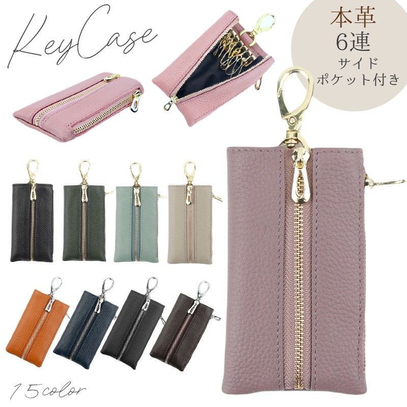 キーケース 本革 レザー レディース メンズ 小銭入れ カード入れ 6連 カラビナ キーリング 鍵 鍵ケース 牛革 プレゼント ギフト お揃い おそろい ペア 誕生日 クリスマス 就職祝い 成人祝い 進学祝い 敬老の日 シンプル 無地 カラバリ豊富 高級感 かわいい おしゃれ 女性 婦人