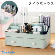 メイクボックス 化粧品収納ボックス メイク収納ボックス 大容量 収納ケース 小物入れ 文房具収納 引き出し付き 収納 整理整頓 卓上 おしゃれ かわいい シンプル