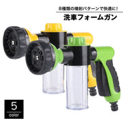 洗車フォームガン 泡洗浄 散水ノズル 洗剤タンク ホース用 カー用品 シャワーヘッド スプレーガン ボトル 噴射 ガーデニング 水やり 薬剤散布 大掃除