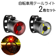 自転車用テールライト 2色セット 電池式 防水 尾灯 巻き付け式 バンド セーフティライト 夜間 夜道 安全対策 後付け お手軽 コンパクト 軽量 事故防止 自転車用品