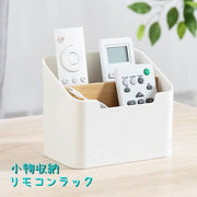 小物収納 リモコンホルダー リモコンラック 小物入れ 収納ボックス インテリア 収納家具 ペン立て 卓上収納 文具整理 ケース シンプル オフィス リビング ホワイト