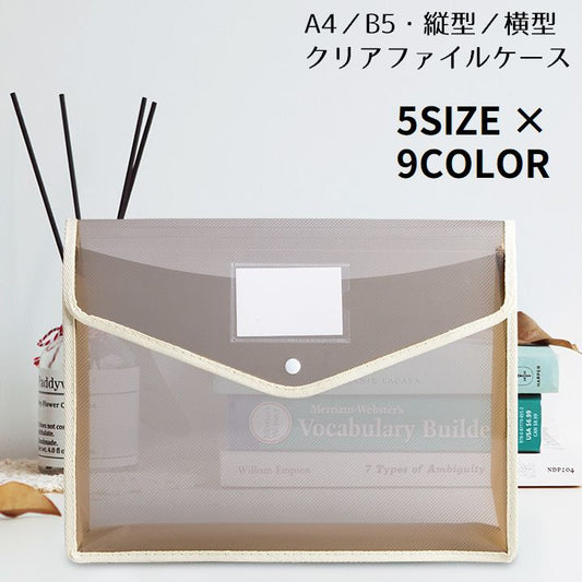 A4 B5 ファイルケース 書類ケース ファイルフォルダー オフィス用品 商品画像