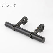 自転車用 エクステンションバー 20cm 延長ブラケット ハンドルバー マウンテンバイク ロードバイク 自転車アクセサリー 拡張 エクステンション メーター GPS スマホ ライト