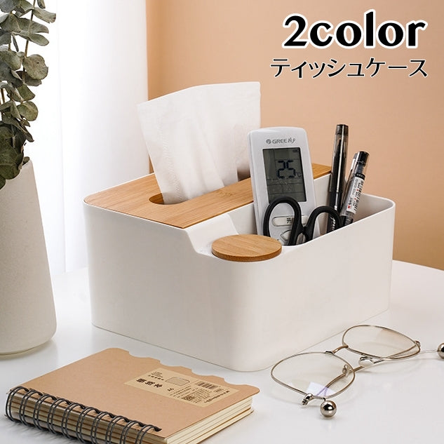 ティッシュケース ティッシュボックス 単品 卓上 蓋付き リモコンラック 化粧品収納 小物立て 多機能 北欧風 可愛い ナチュラル シンプル おしゃれ キッチン オフィス 寝室 リビングルーム 生活雑貨 青 白