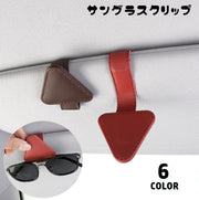 サングラスクリップ サングラスホルダー メガネクリップ メガネホルダー 車用 カー用品 磁石 マグネット レザー調 挟む 簡単取り付け 三角形 引っ掛け収納 車載 カードホルダー 眼鏡クリップ 眼鏡ホルダー 便利