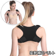 姿勢補正ベルト 背筋用サポーター 姿勢ベルト 背筋ベルト ケア バンド 補整ベルト フィット 背中 肩甲骨 補助 サポート サポーター