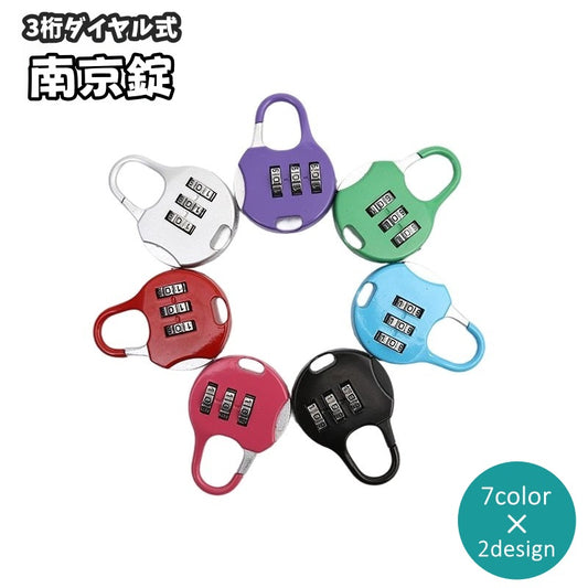 南京錠 ダイヤルロック 3桁 フック型 鍵 カギ 商品画像