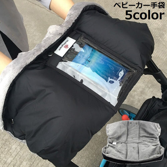 ベビーカー手袋 ベビーカー用手袋 ハンドマフ ハンドカバー ミトン 裏起毛 商品画像