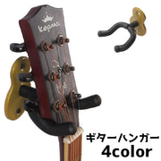 ギターハンガー ギタースタンド ギター スタンド ウォールスタンド 壁面取り付け ギターフック ホルダー ディスプレイ 飾り インテリア 収納 整理整頓 片づけ シンプル ネジ付き