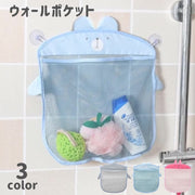 ウォールポケット 小物収納ネット おもちゃ収納ネット お風呂片付け メッシュ 吸盤 取付簡単 化粧品 浴室 整理 清潔 バス 衛生的 水はけ 水切り 子ども 子供 赤ちゃん