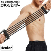 エキスパンダー 5連 チューブ 取り外し可能 スポーツ フィットネス トレーニング スポーツ器具 エクササイズグッズ 筋トレ トレーニング ジム 運動 胸筋 上腕二頭筋 広背筋 腹筋 上半身 グリップ 伸縮性 伸びる 負荷 シンプル 自宅
