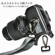 カメラストラップ用金具 アダプター 交換用 単品 ストラップアダプター フック バッグル ショルダーストラップフック カメラ 鞄 カバン 多用途 カラビナ つなぎ 交換部品 一眼レフ デジカメ ビデオカメラ シンプル 単色 黒