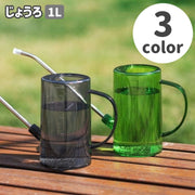 じょうろ ジョーロ 水差し 1L ガーデニング用品 園芸用品 水やり 散水 観葉植物 屋内 屋外 おしゃれ シンプル クリア