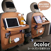 シートバックポケット 車内収納 車載 バックシート カーシート 後部座席 単品 大容量 多機能 フェイクレザー 小物入れ 折りたたみテーブル付き 折り畳み 折り畳み傘入れ ペットボトルホルダー ティッシュケースホルダー iPad入れ スマホ入れ 収納 簡単取り付け ベルト固定 便利 かっこいい おしゃれ モダン スタイリッシュ ベージュ 黒 茶 ピンク ワイン