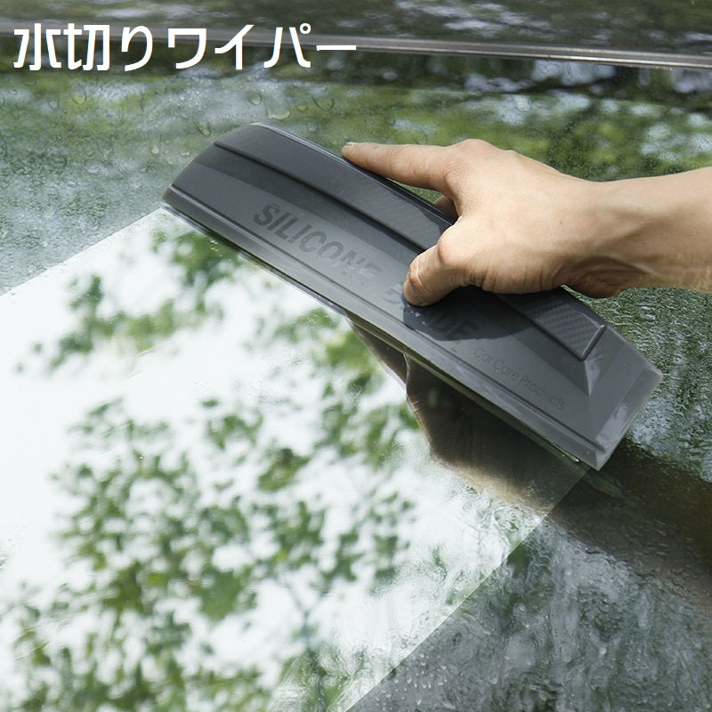 水切りワイパー ガラスワイパー ガラス清掃用品 スクイジー 車用 掃除用具 洗車用品 窓掃除 カー用品 ワイパーブレード ボディ ガラス シリコン製 ソフト やわらかい 傷つけにくい シンプル 便利グッズ 黒 英字入り